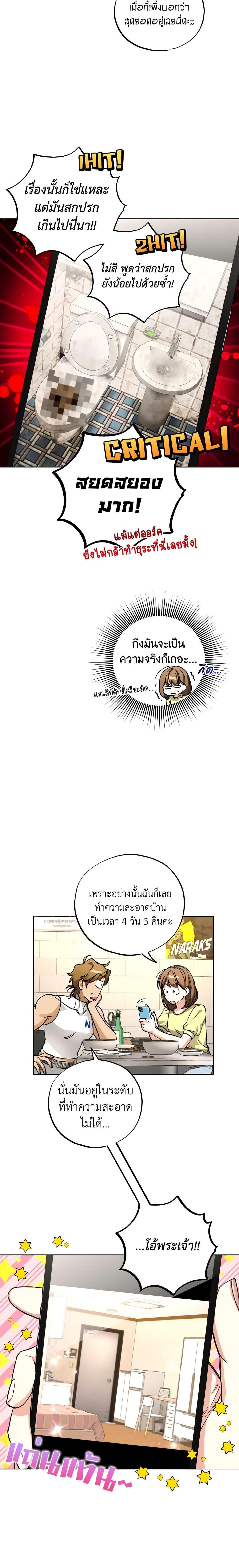 The Housekeeper of the Dungeon ตอนที่ 7 13