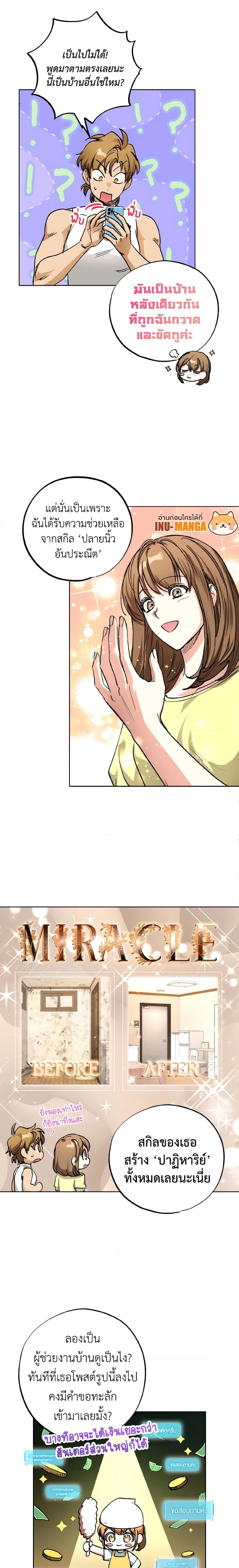 The Housekeeper of the Dungeon ตอนที่ 7 14