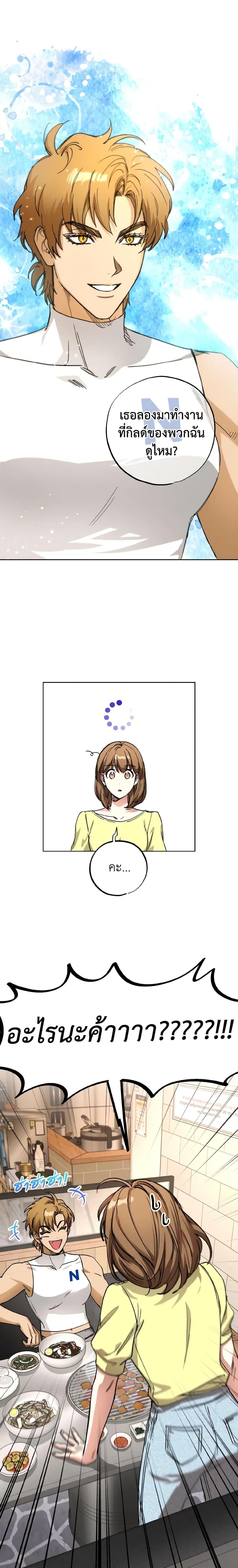 The Housekeeper of the Dungeon ตอนที่ 7 17