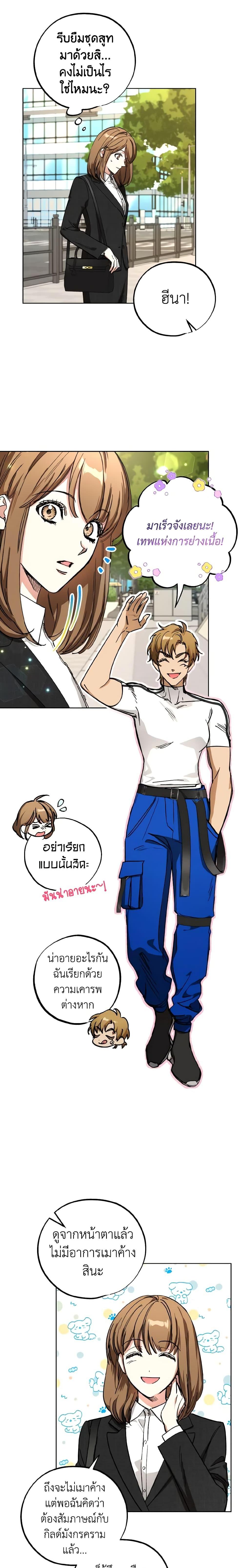 The Housekeeper of the Dungeon ตอนที่ 8 2