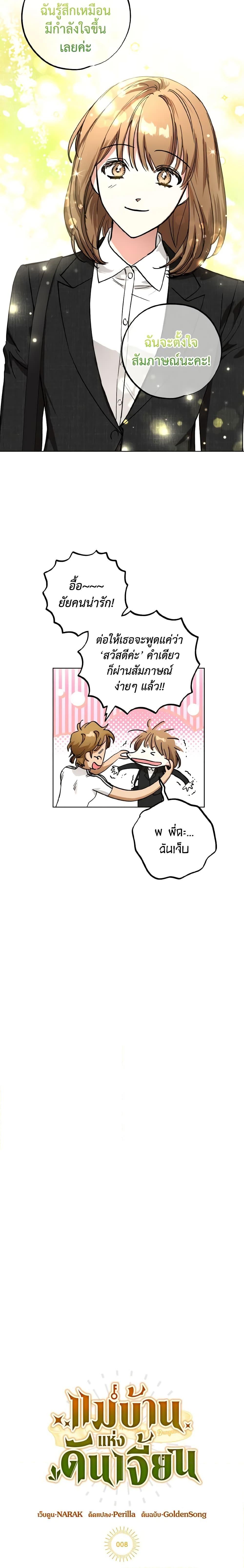 The Housekeeper of the Dungeon ตอนที่ 8 4