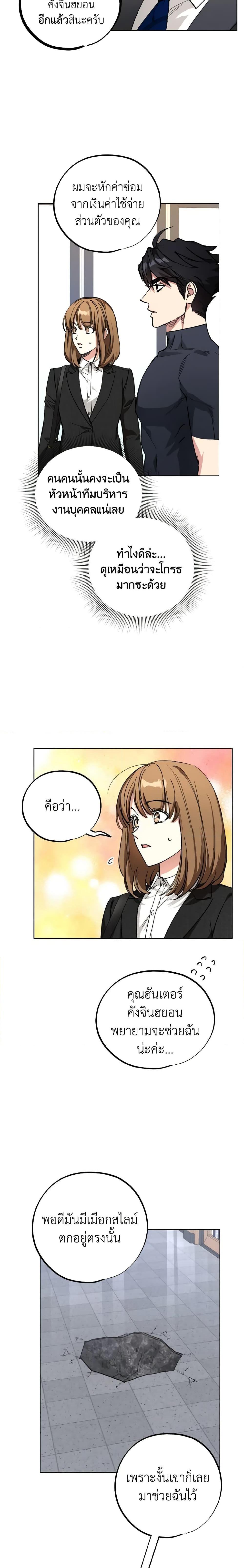 The Housekeeper of the Dungeon ตอนที่ 8 12