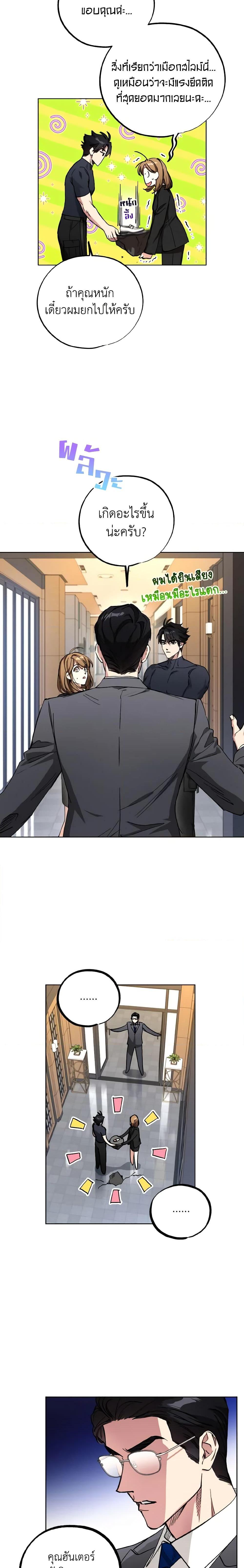 The Housekeeper of the Dungeon ตอนที่ 8 11