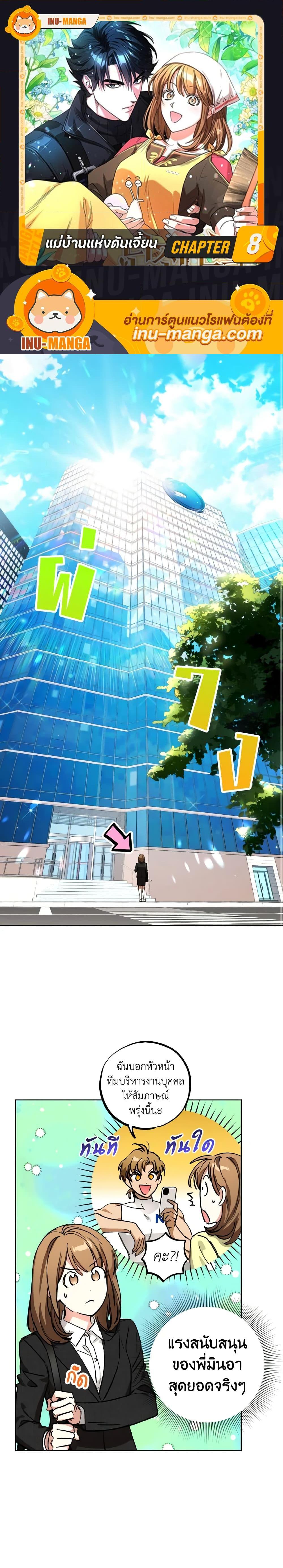 The Housekeeper of the Dungeon ตอนที่ 8 1