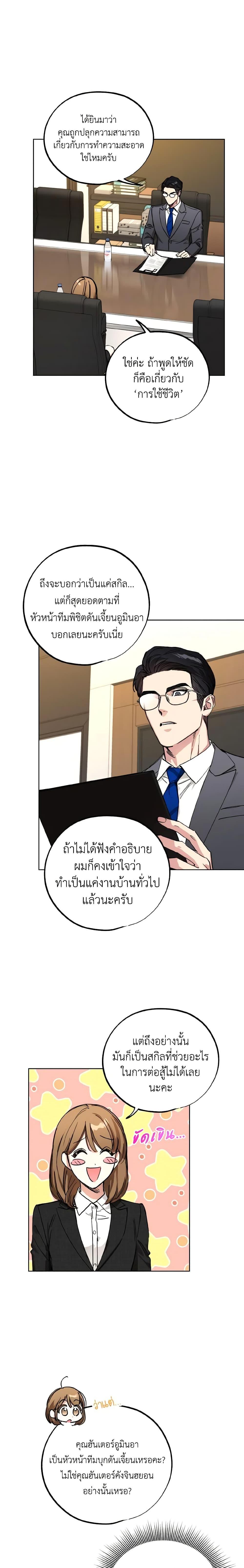 The Housekeeper of the Dungeon ตอนที่ 8 17