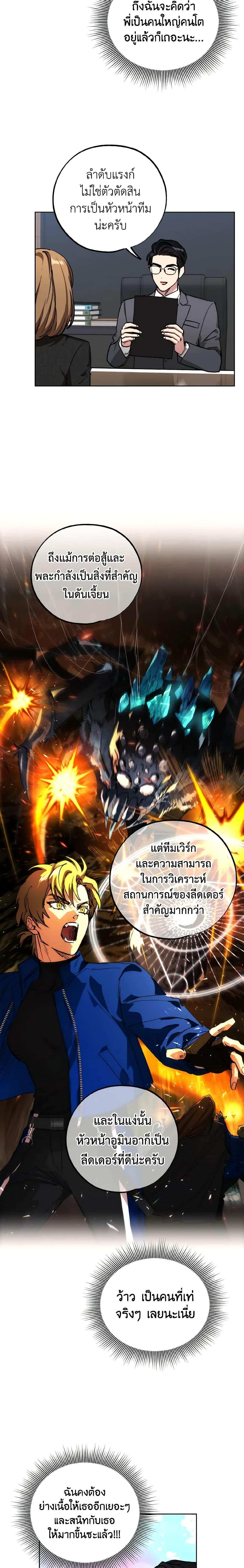 The Housekeeper of the Dungeon ตอนที่ 8 18