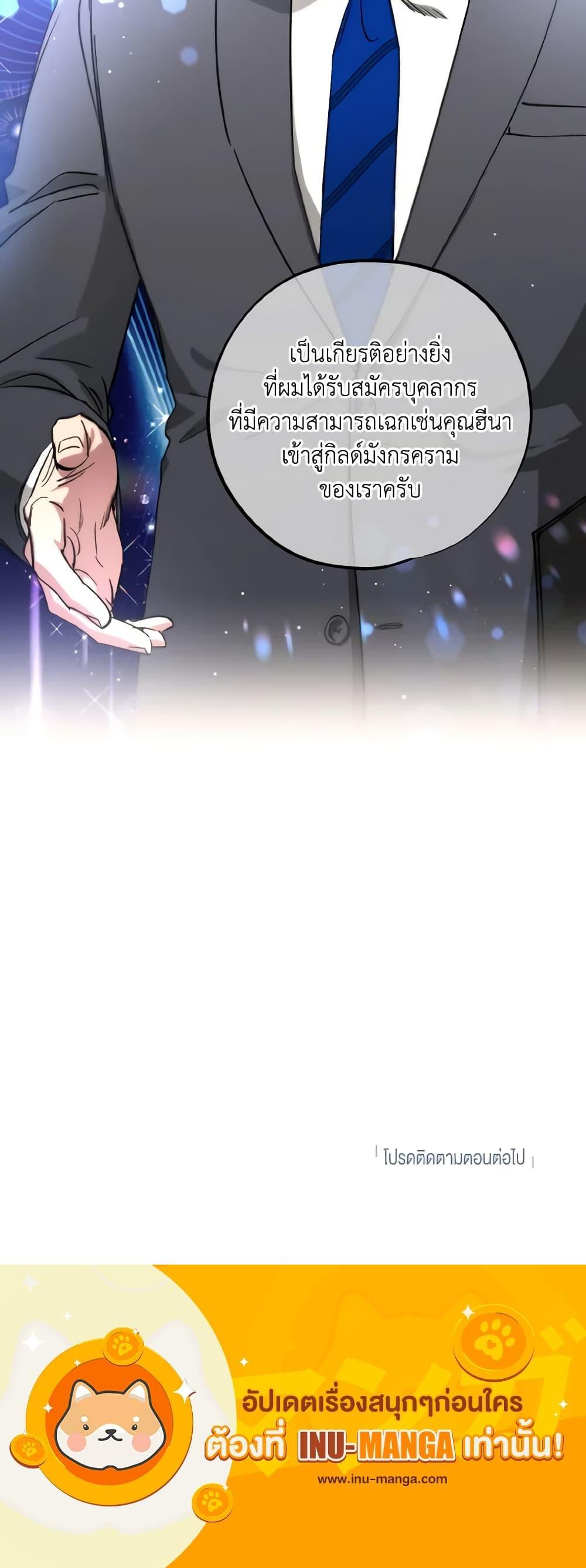 The Housekeeper of the Dungeon ตอนที่ 8 21