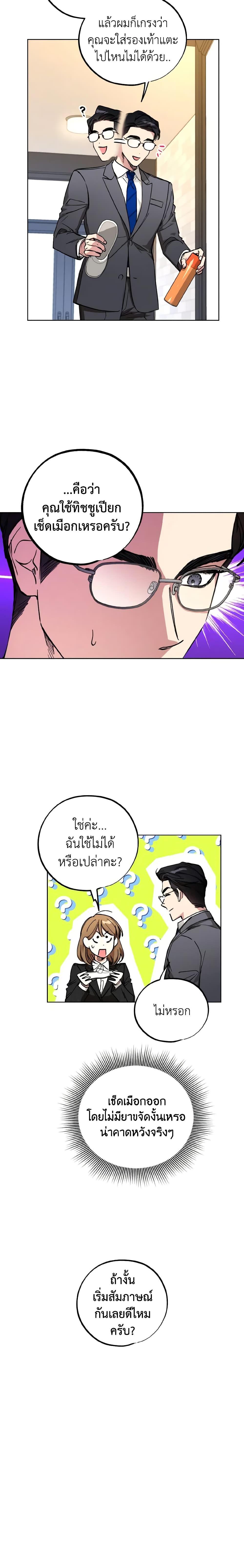 The Housekeeper of the Dungeon ตอนที่ 8 16
