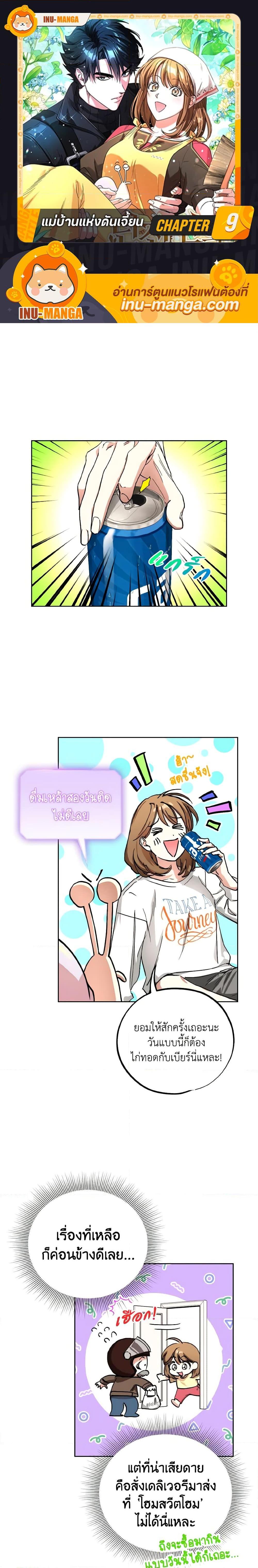 The Housekeeper of the Dungeon ตอนที่ 9 1