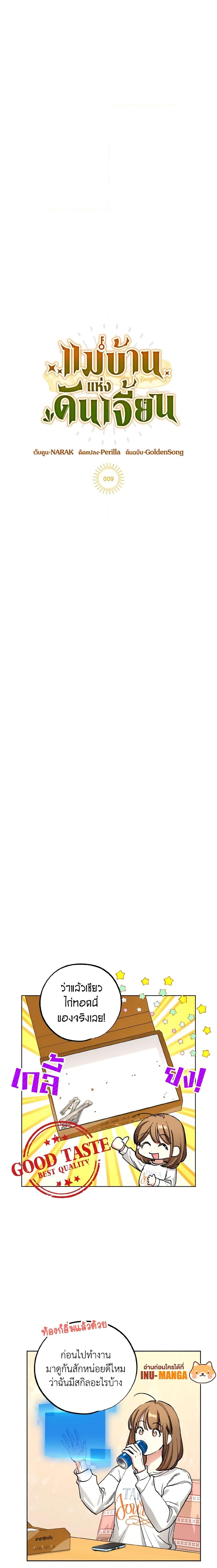 The Housekeeper of the Dungeon ตอนที่ 9 4