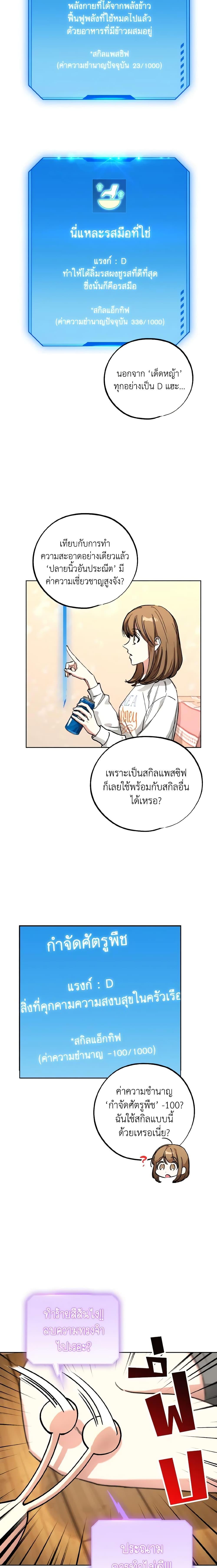 The Housekeeper of the Dungeon ตอนที่ 9 6