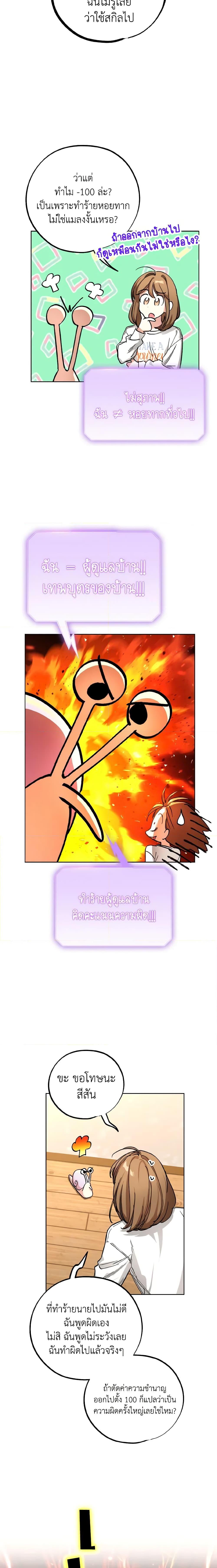 The Housekeeper of the Dungeon ตอนที่ 9 8