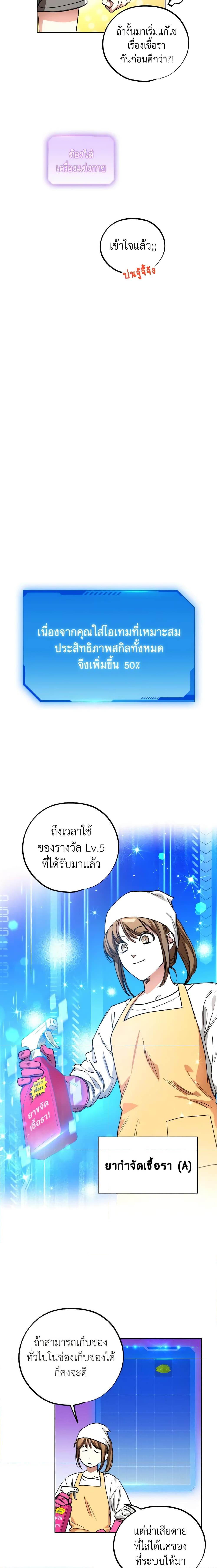 The Housekeeper of the Dungeon ตอนที่ 9 15