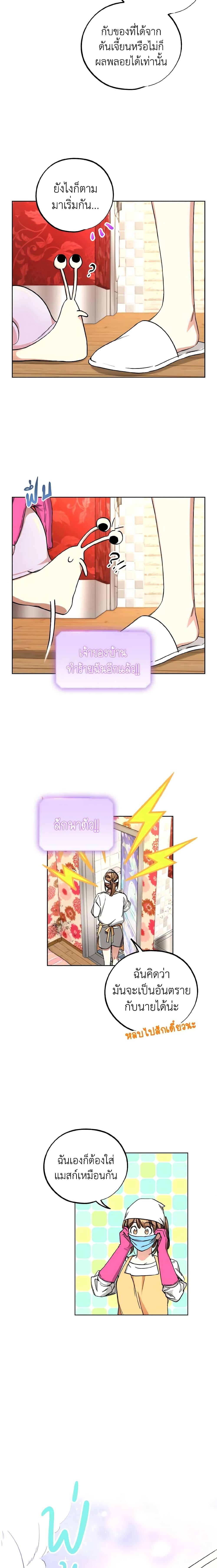 The Housekeeper of the Dungeon ตอนที่ 9 16