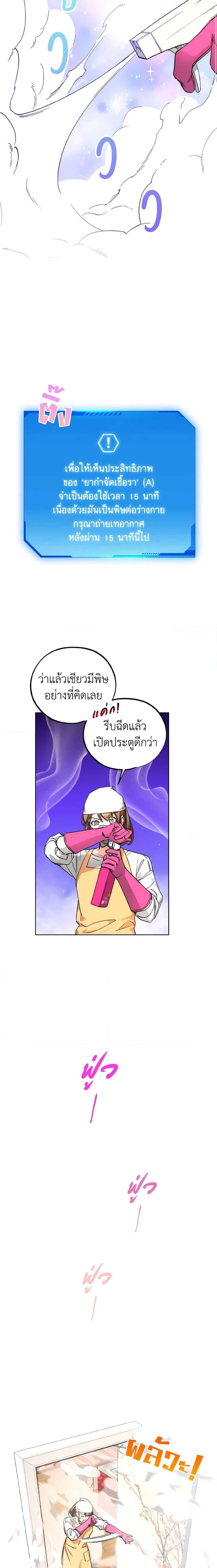The Housekeeper of the Dungeon ตอนที่ 9 17