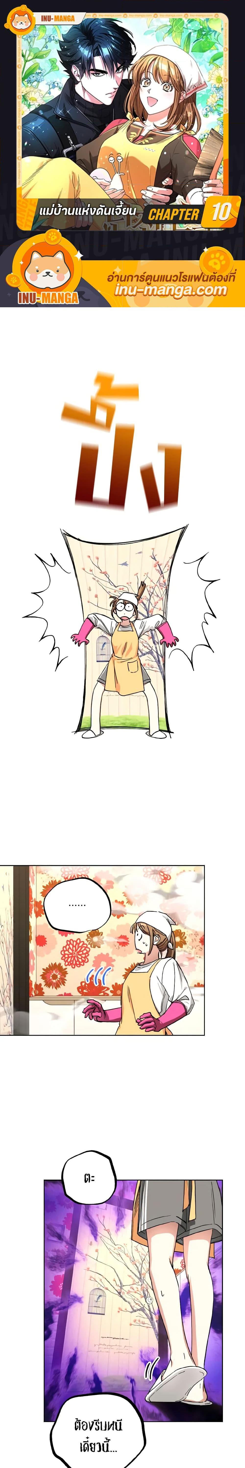 The Housekeeper of the Dungeon ตอนที่ 10 1