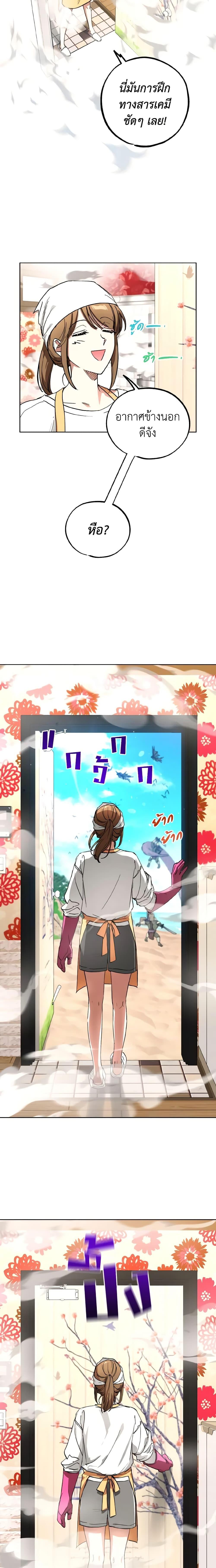 The Housekeeper of the Dungeon ตอนที่ 9 18