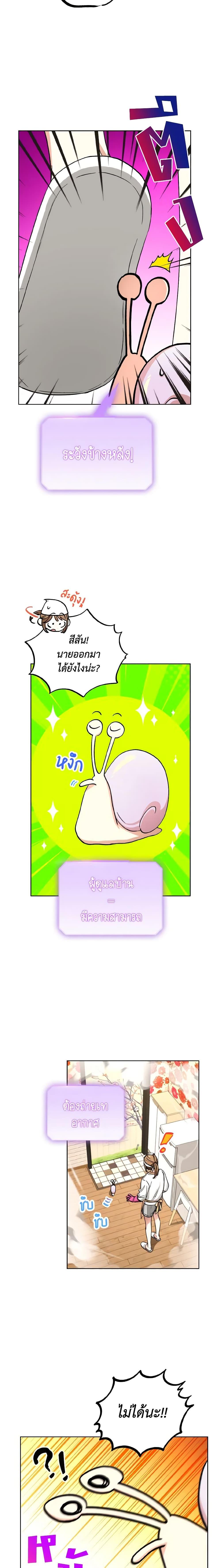 The Housekeeper of the Dungeon ตอนที่ 10 2