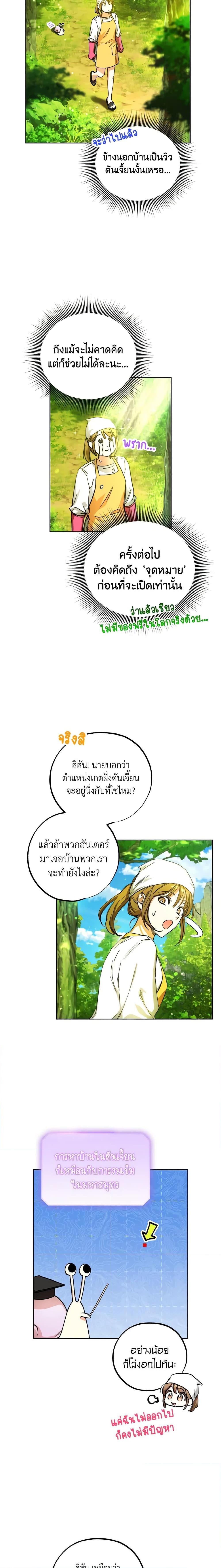 The Housekeeper of the Dungeon ตอนที่ 10 8