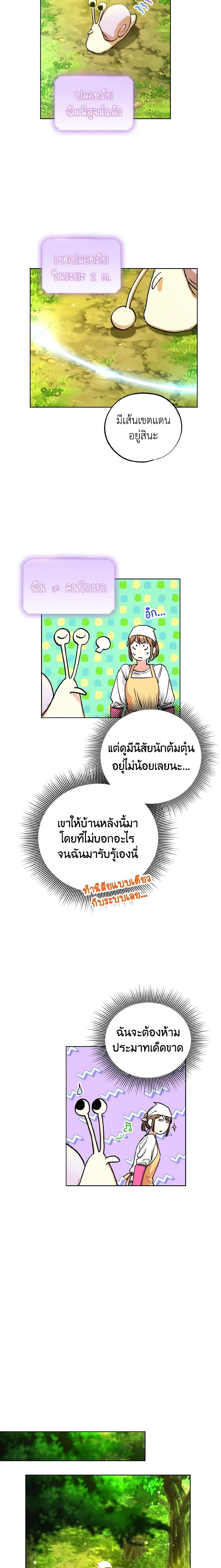 The Housekeeper of the Dungeon ตอนที่ 10 7