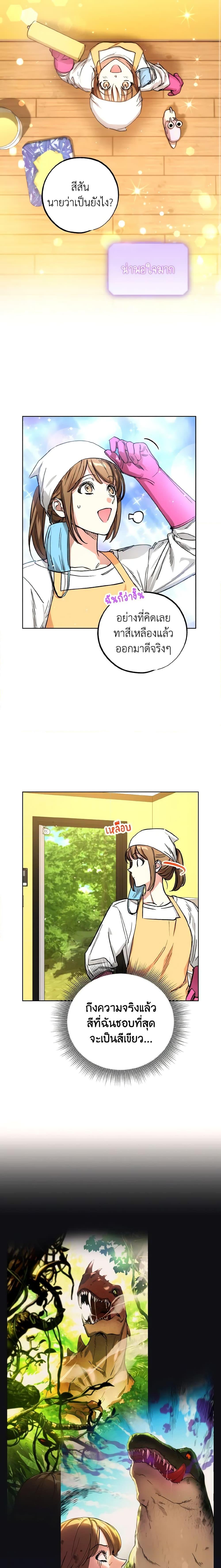 The Housekeeper of the Dungeon ตอนที่ 10 11