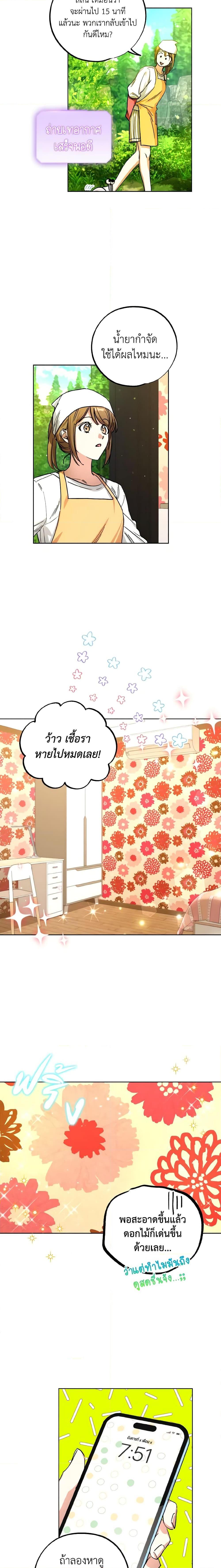 The Housekeeper of the Dungeon ตอนที่ 10 9