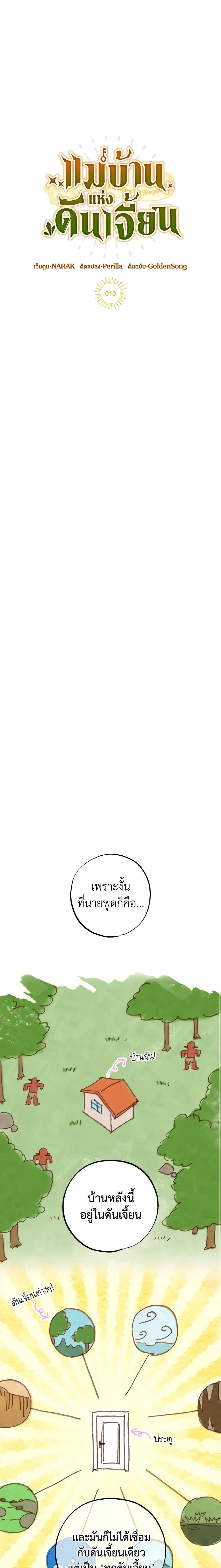 The Housekeeper of the Dungeon ตอนที่ 10 4