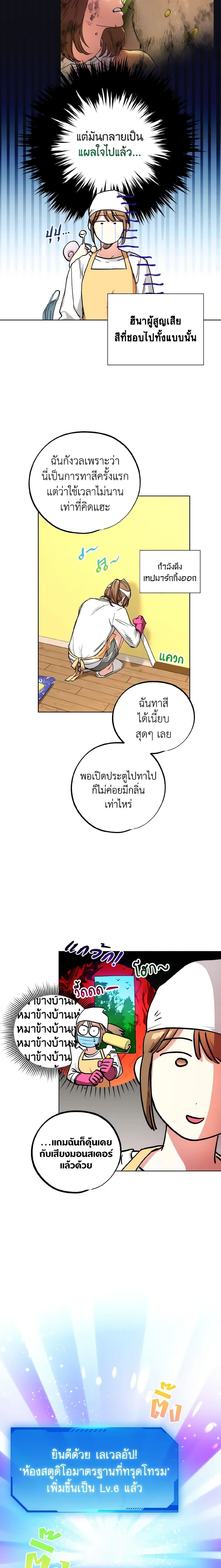 The Housekeeper of the Dungeon ตอนที่ 10 12