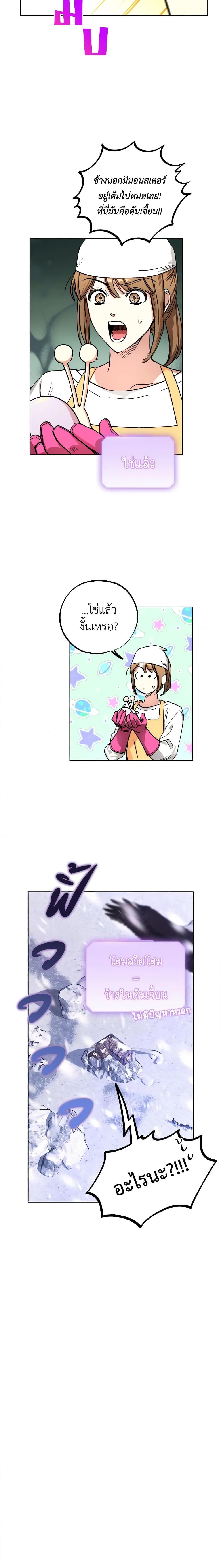 The Housekeeper of the Dungeon ตอนที่ 10 3