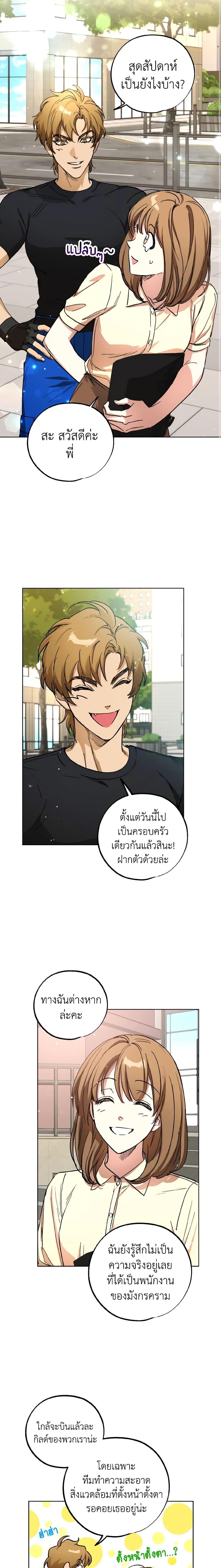 The Housekeeper of the Dungeon ตอนที่ 10 17