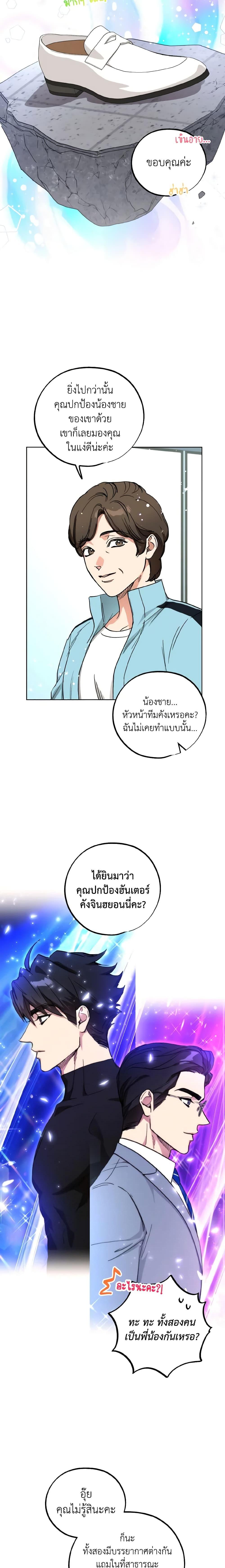 The Housekeeper of the Dungeon ตอนที่ 11 4