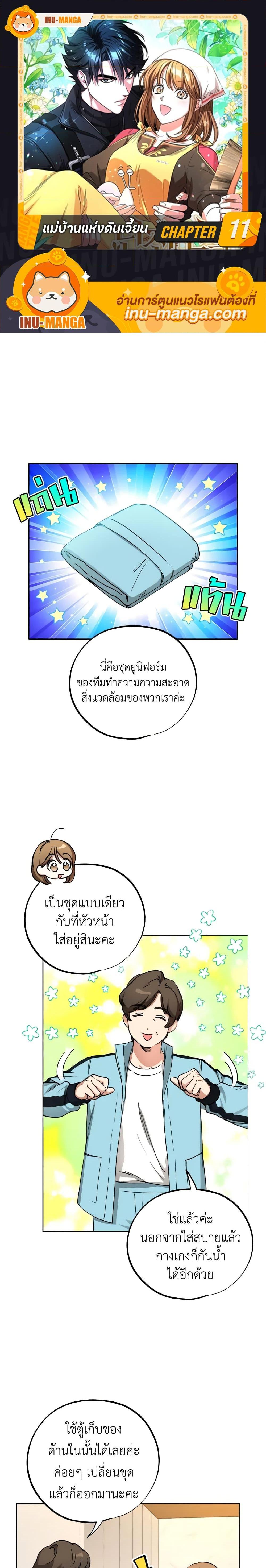 The Housekeeper of the Dungeon ตอนที่ 11 1