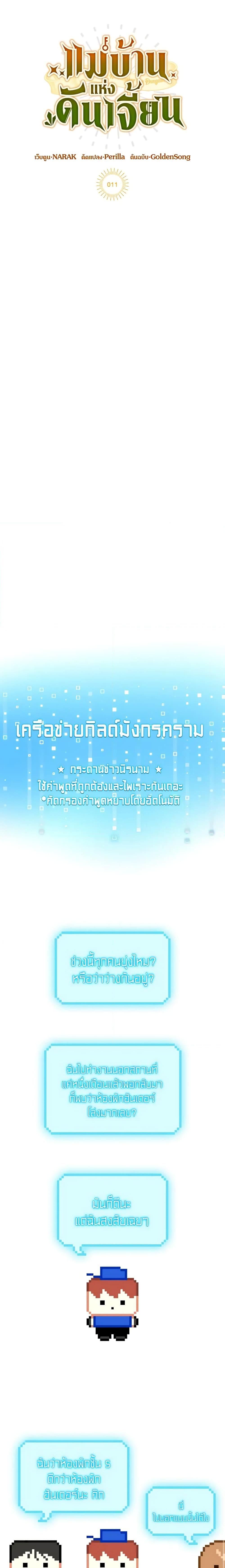 The Housekeeper of the Dungeon ตอนที่ 11 7