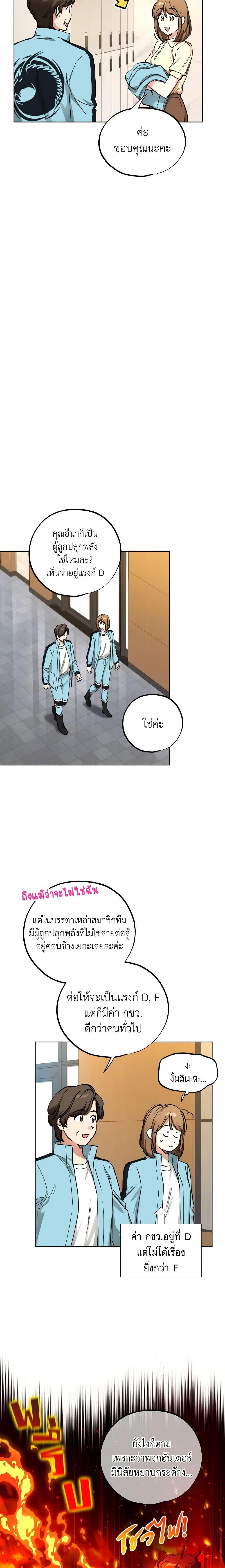 The Housekeeper of the Dungeon ตอนที่ 11 2