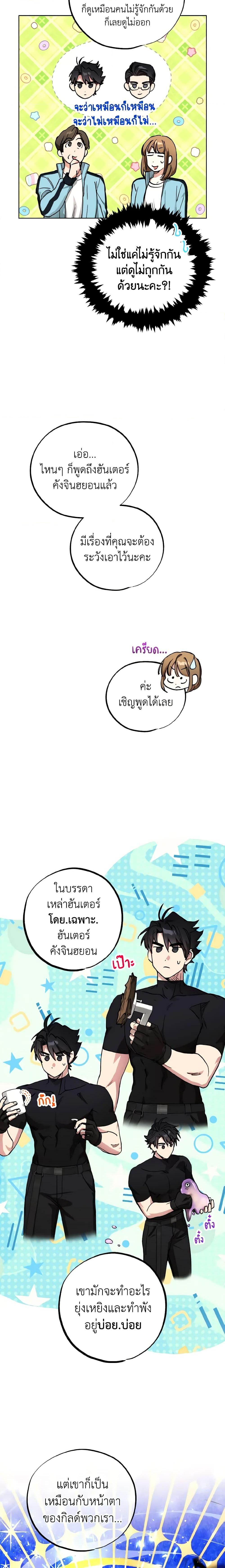 The Housekeeper of the Dungeon ตอนที่ 11 5