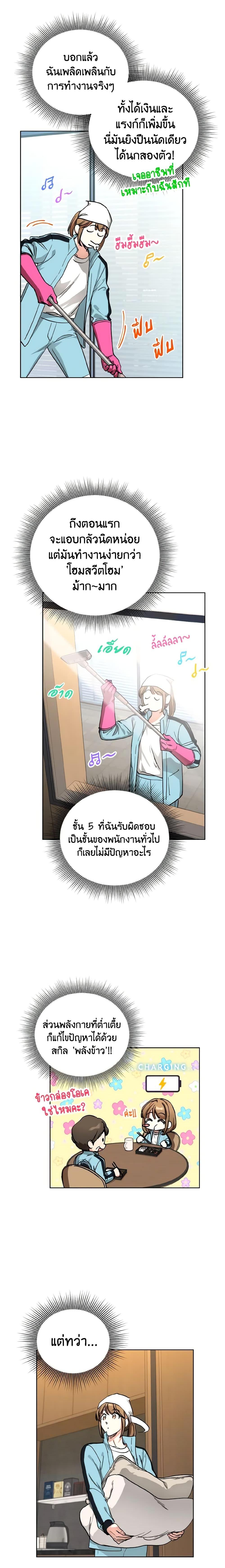 The Housekeeper of the Dungeon ตอนที่ 11 10