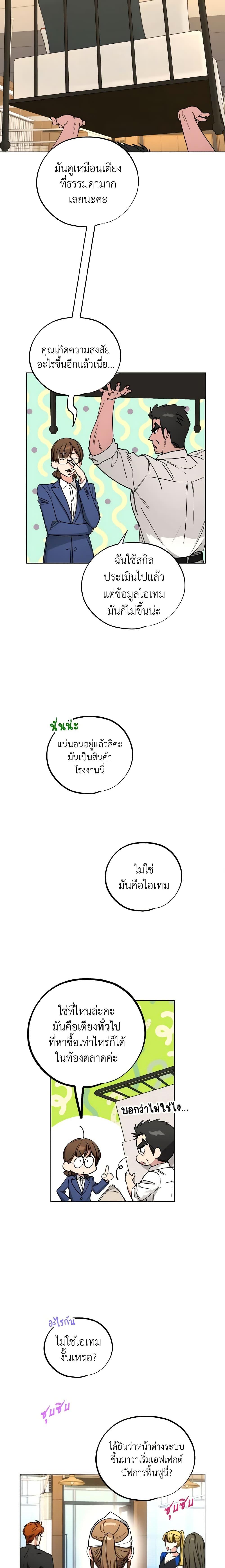 The Housekeeper of the Dungeon ตอนที่ 11 14