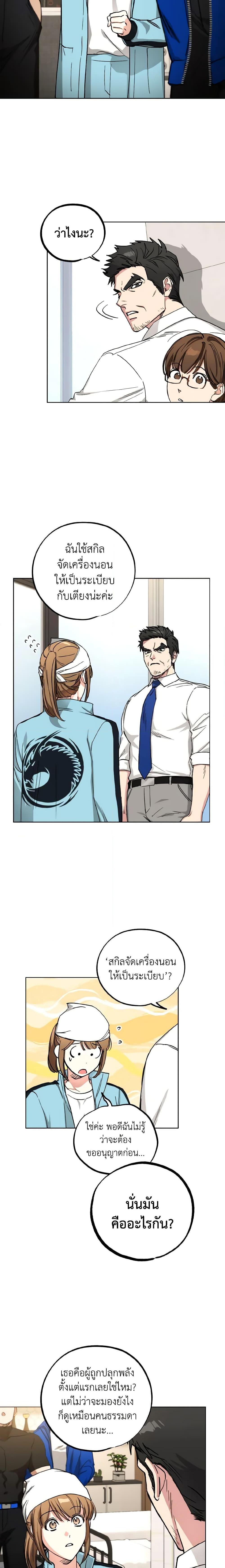 The Housekeeper of the Dungeon ตอนที่ 11 18