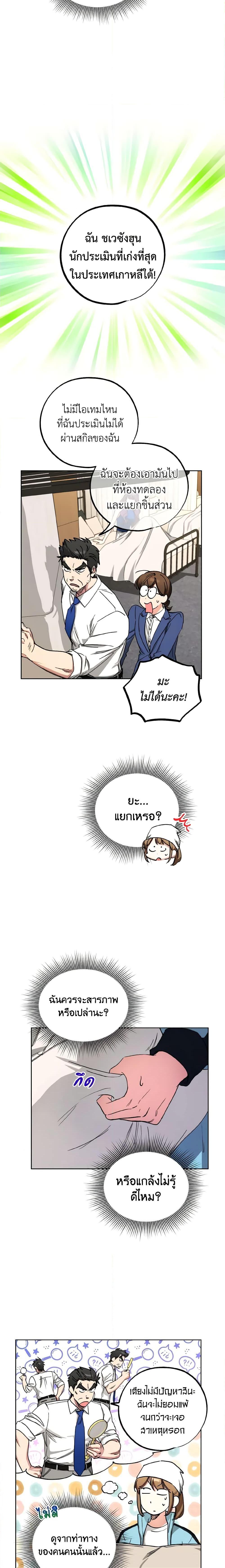 The Housekeeper of the Dungeon ตอนที่ 11 16