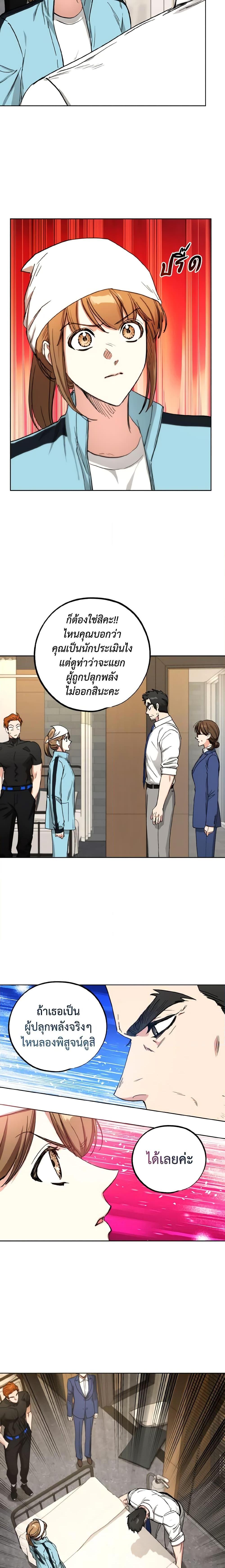 The Housekeeper of the Dungeon ตอนที่ 11 19