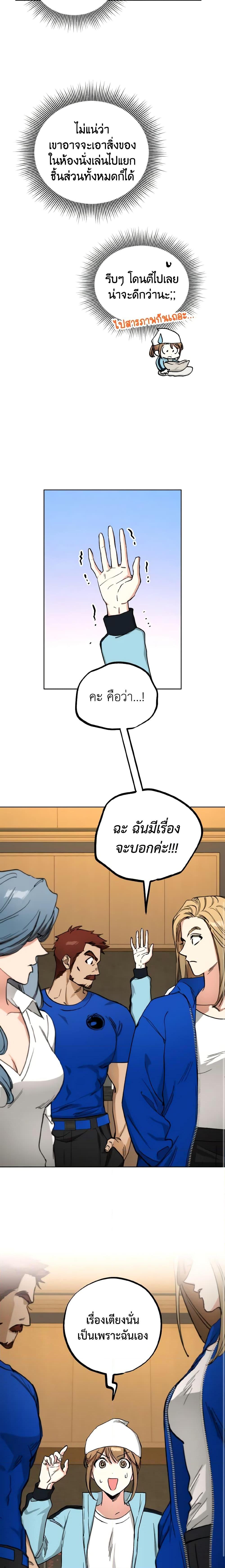 The Housekeeper of the Dungeon ตอนที่ 11 17