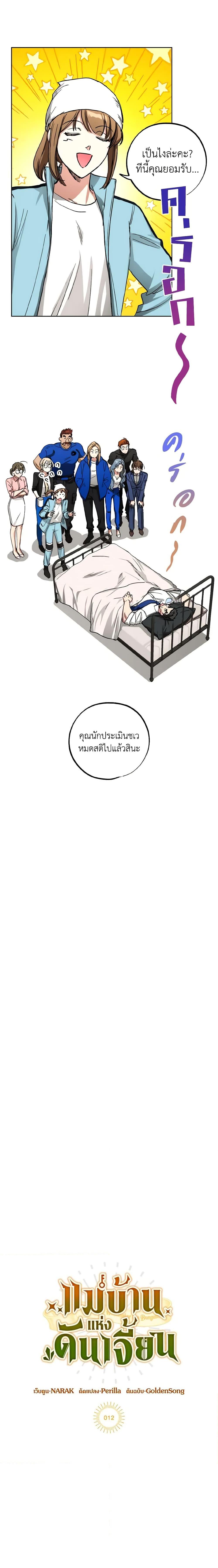 The Housekeeper of the Dungeon ตอนที่ 12 2