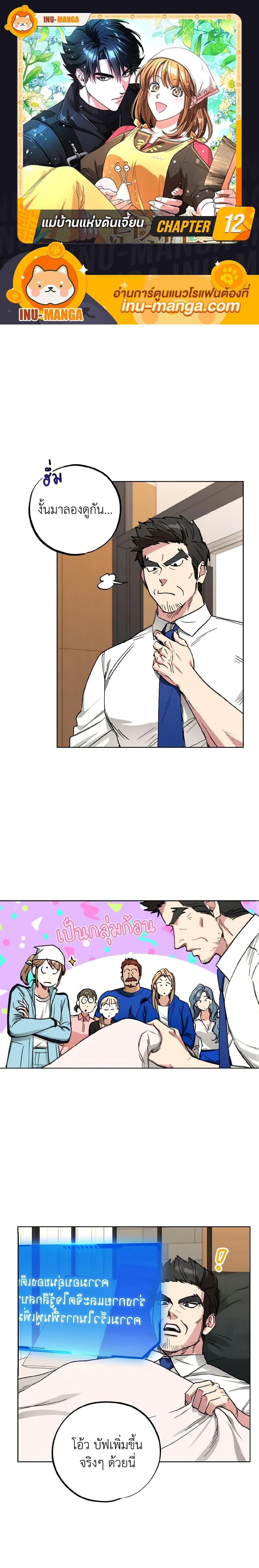 The Housekeeper of the Dungeon ตอนที่ 12 1