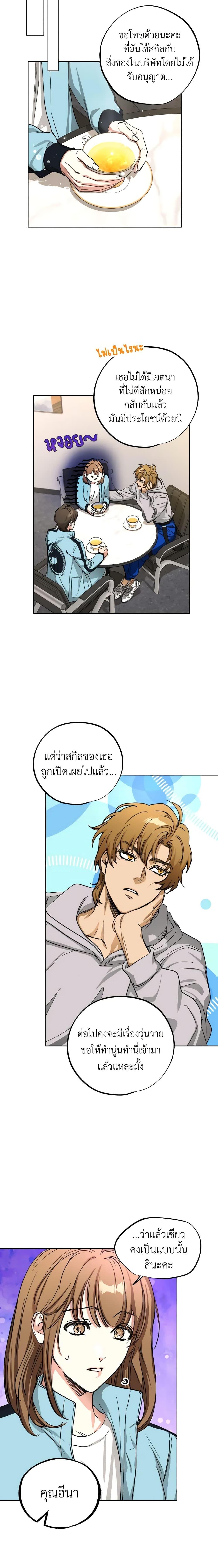 The Housekeeper of the Dungeon ตอนที่ 12 6