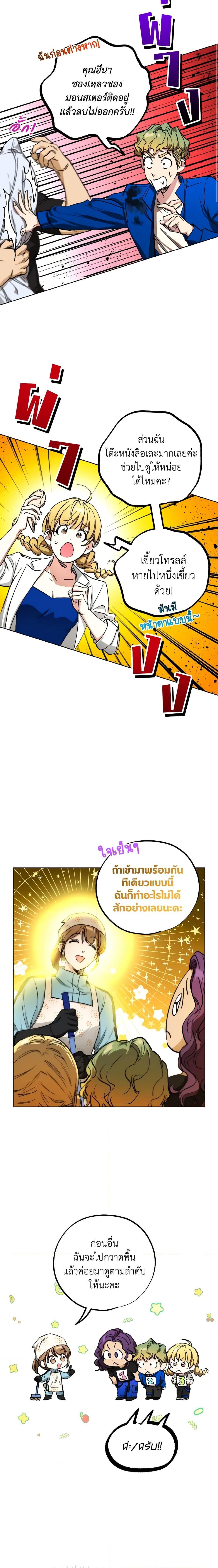 The Housekeeper of the Dungeon ตอนที่ 12 11