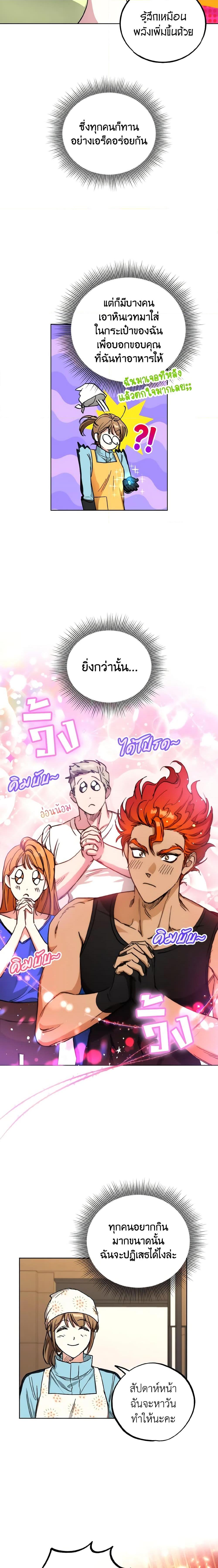 The Housekeeper of the Dungeon ตอนที่ 12 18