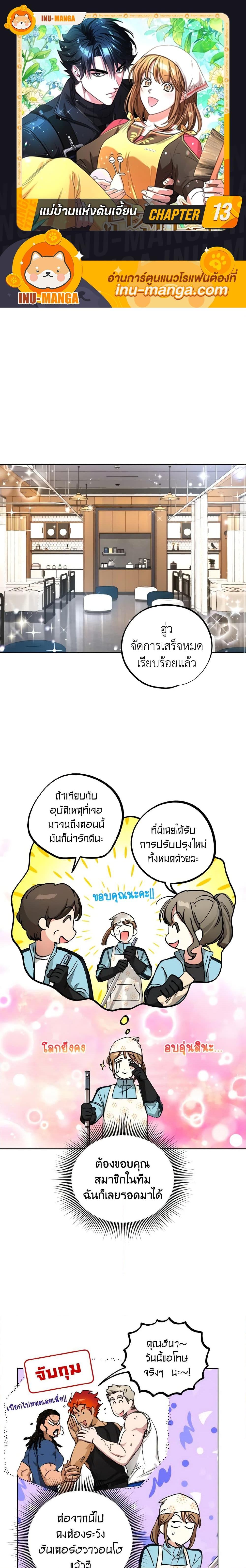 The Housekeeper of the Dungeon ตอนที่ 13 1