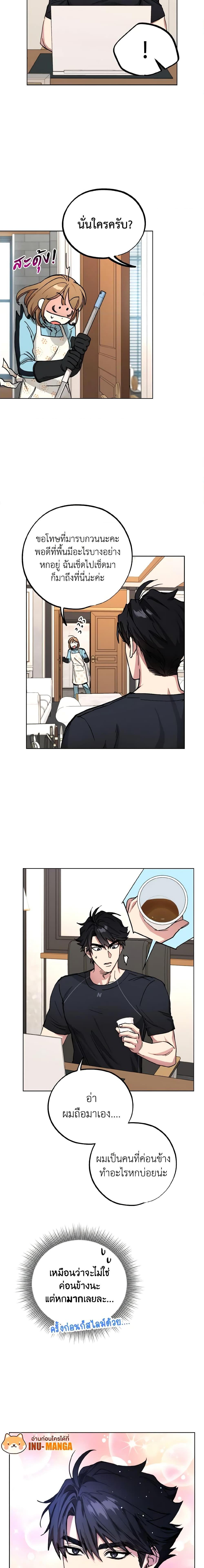 The Housekeeper of the Dungeon ตอนที่ 13 5