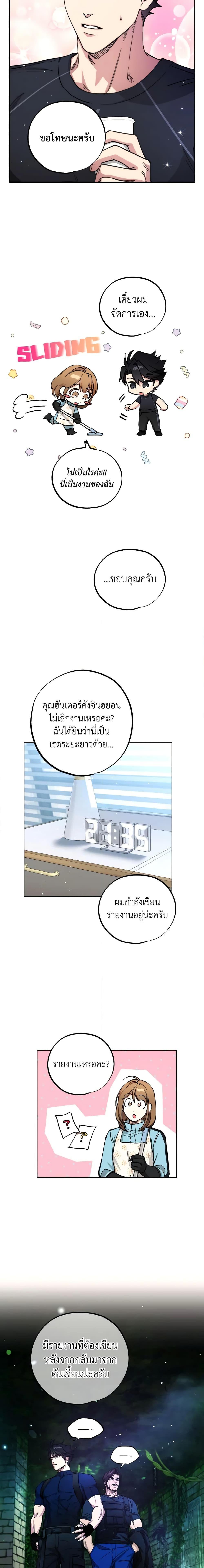The Housekeeper of the Dungeon ตอนที่ 13 6