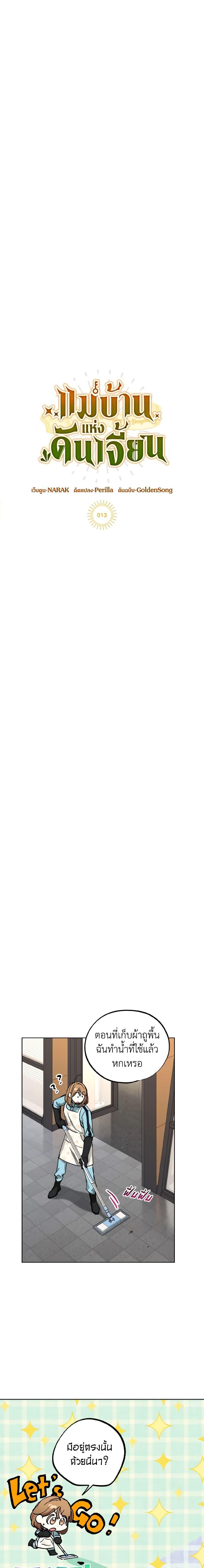 The Housekeeper of the Dungeon ตอนที่ 13 3